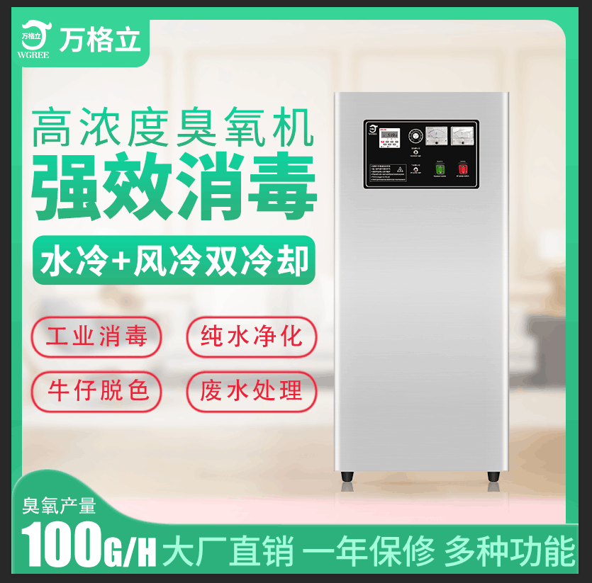 水冷100G臭氧機.png